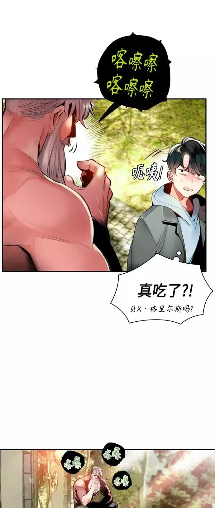 《丛林果汁》第3话图18
