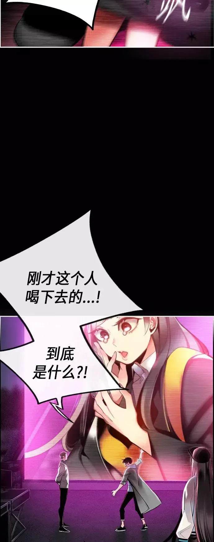 《丛林果汁》第3话图42