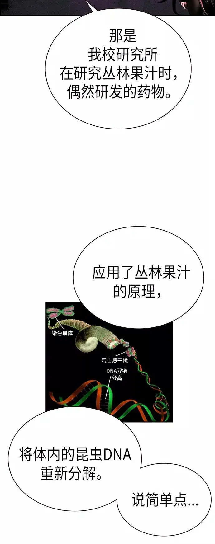 《丛林果汁》第3话图43