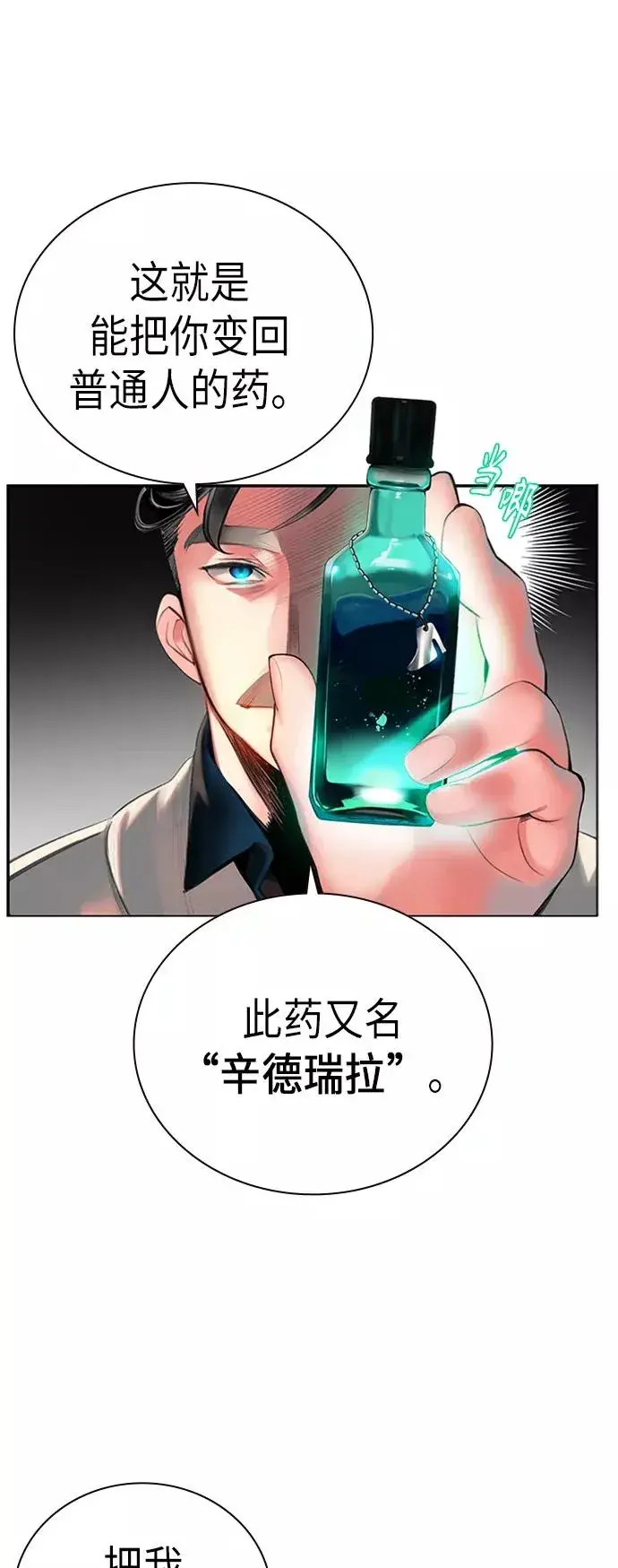 《丛林果汁》第3话图44