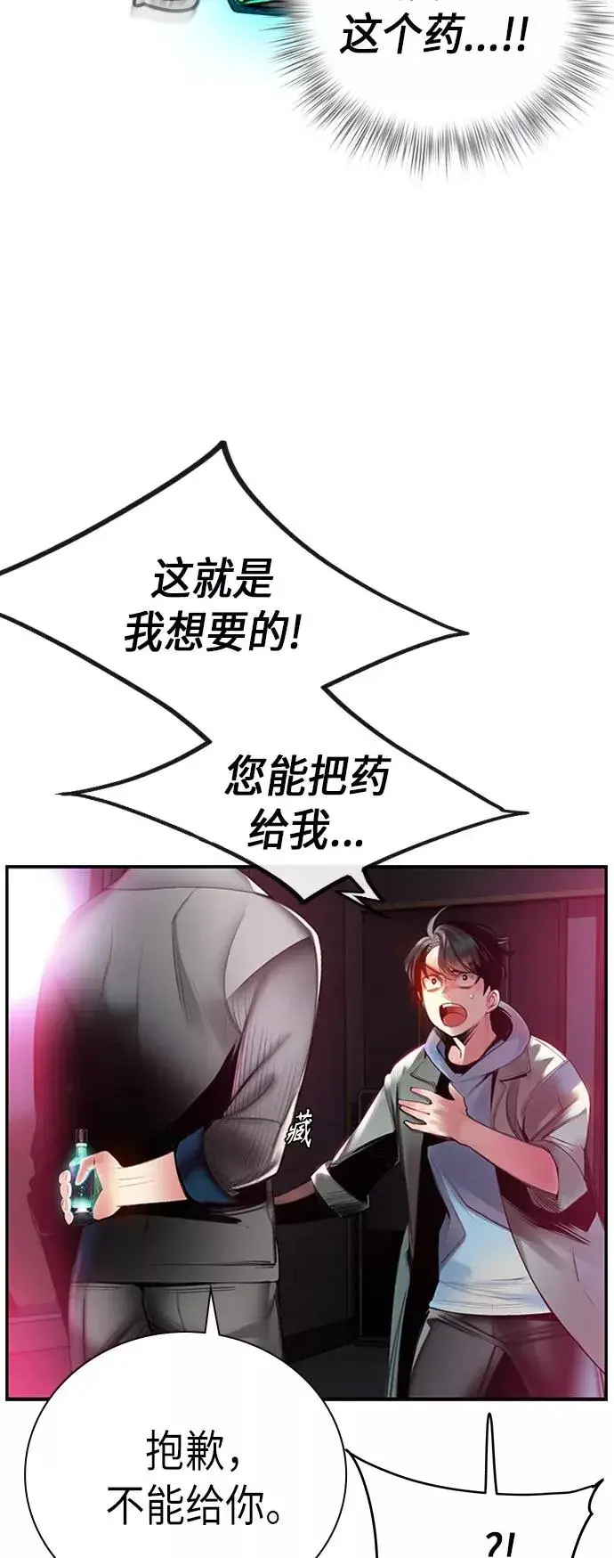《丛林果汁》第3话图46