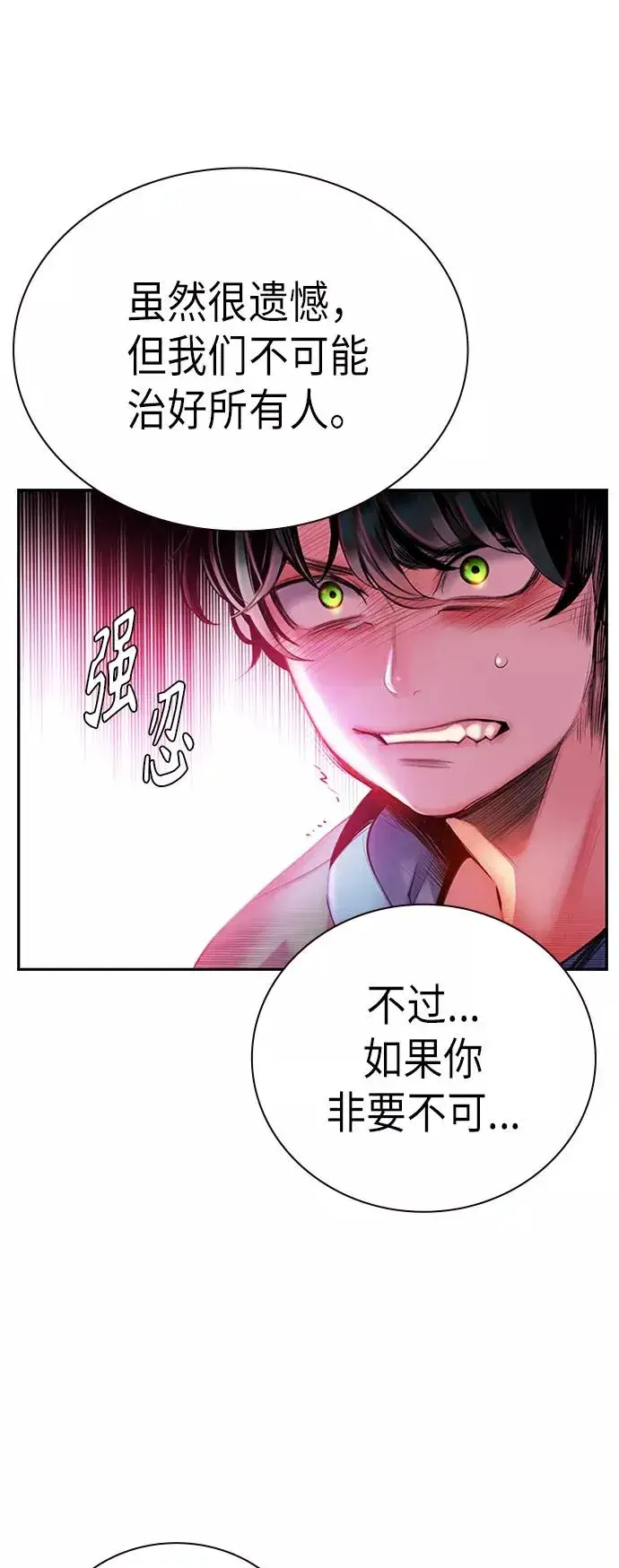 《丛林果汁》第3话图48