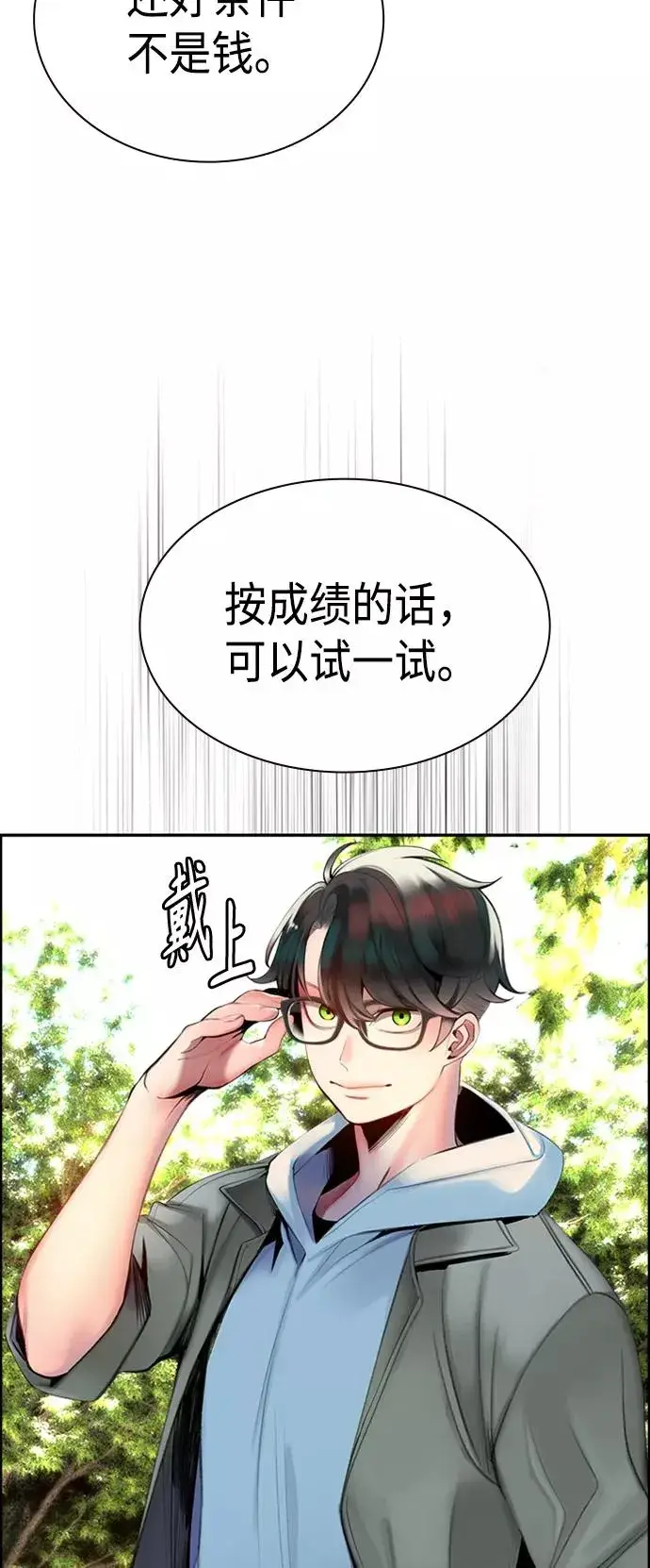 《丛林果汁》第3话图55