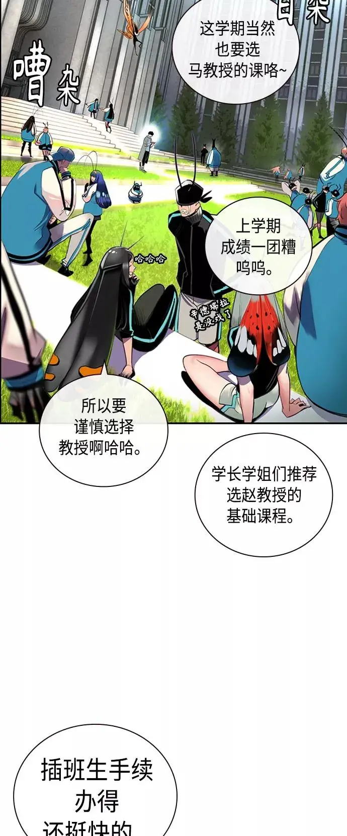 《丛林果汁》第3话图58