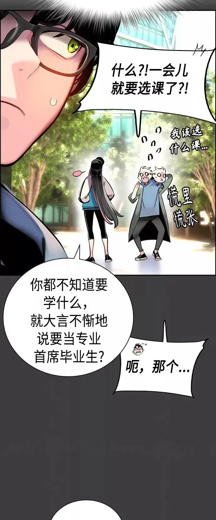 《丛林果汁》第3话图60