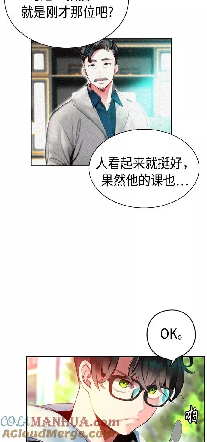 《丛林果汁》第3话图65