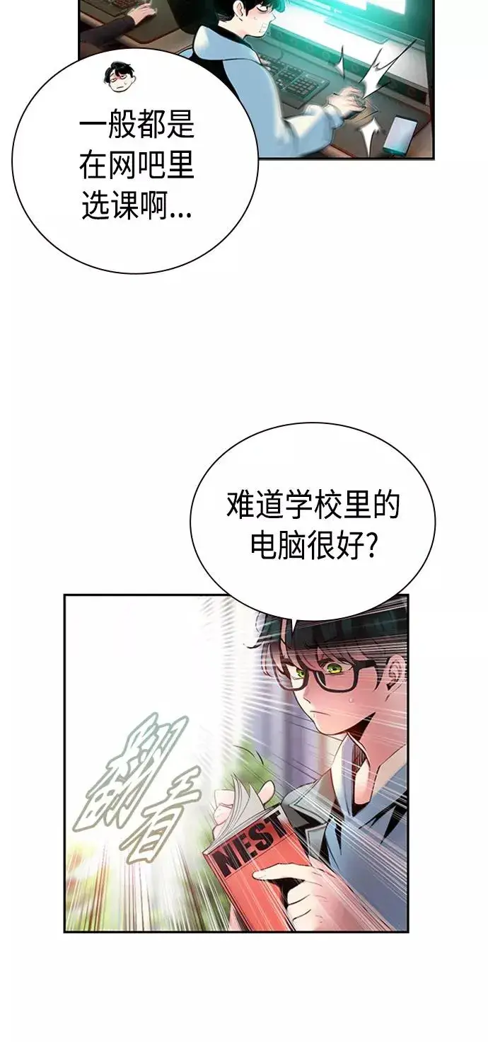 《丛林果汁》第3话图68