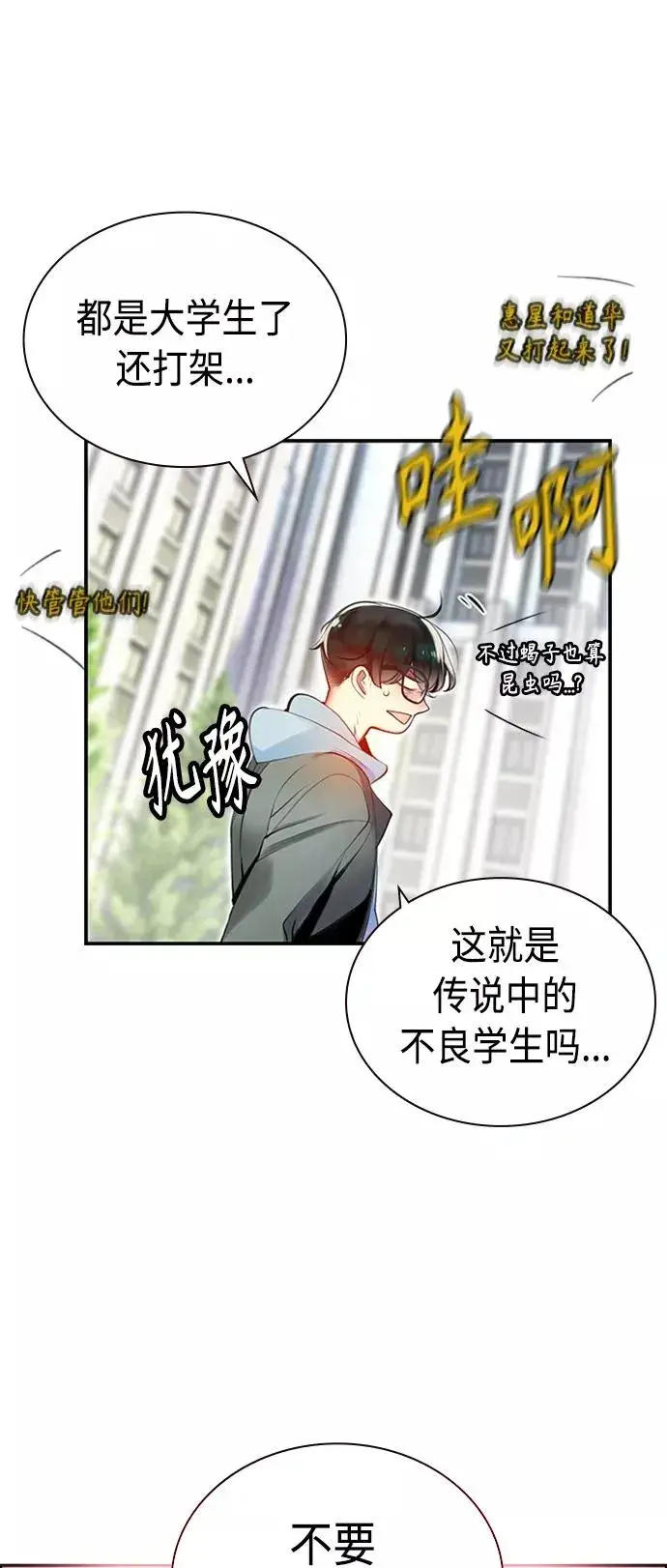 《丛林果汁》第3话图74