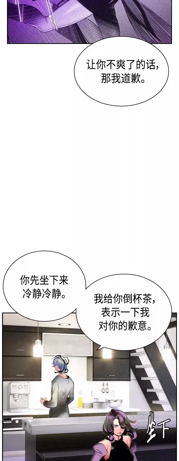 《丛林果汁》第30话图11