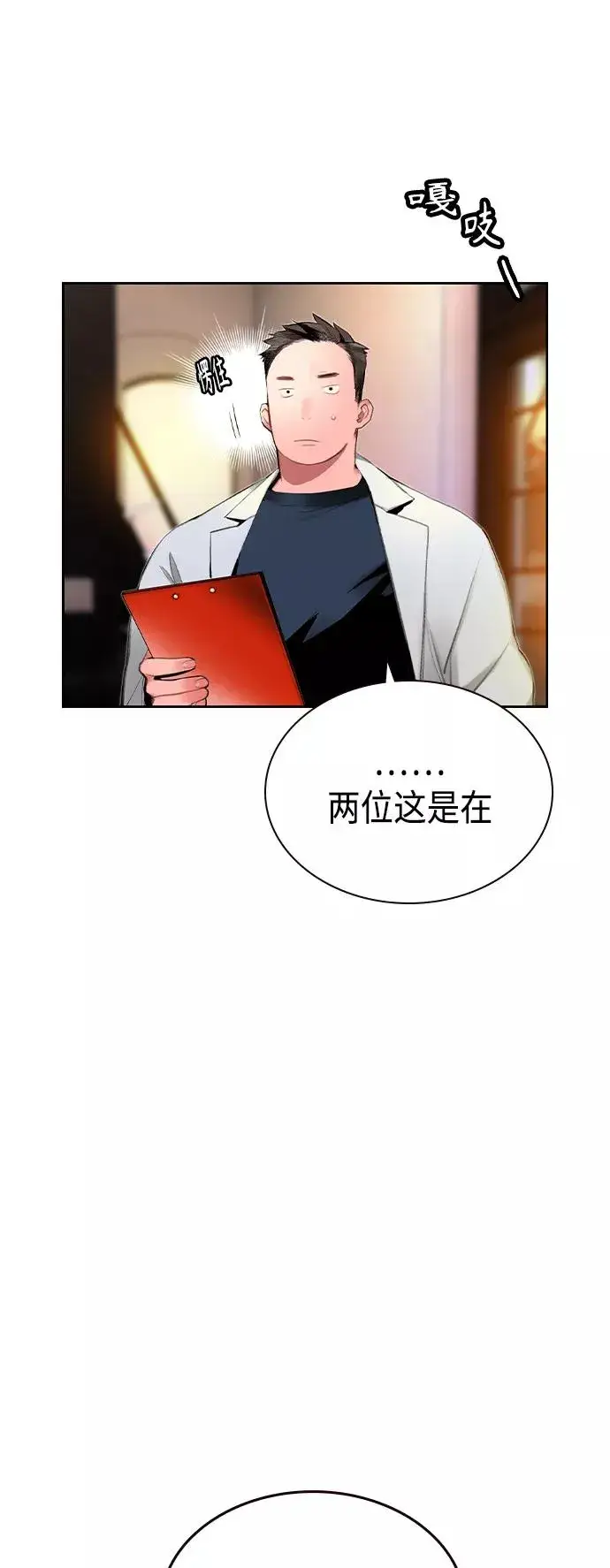 《丛林果汁》第30话图3