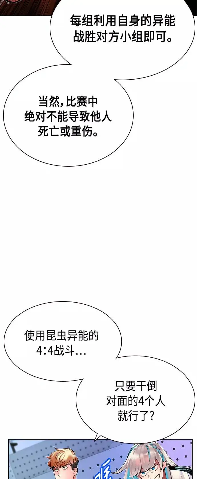 《丛林果汁》第30话图39