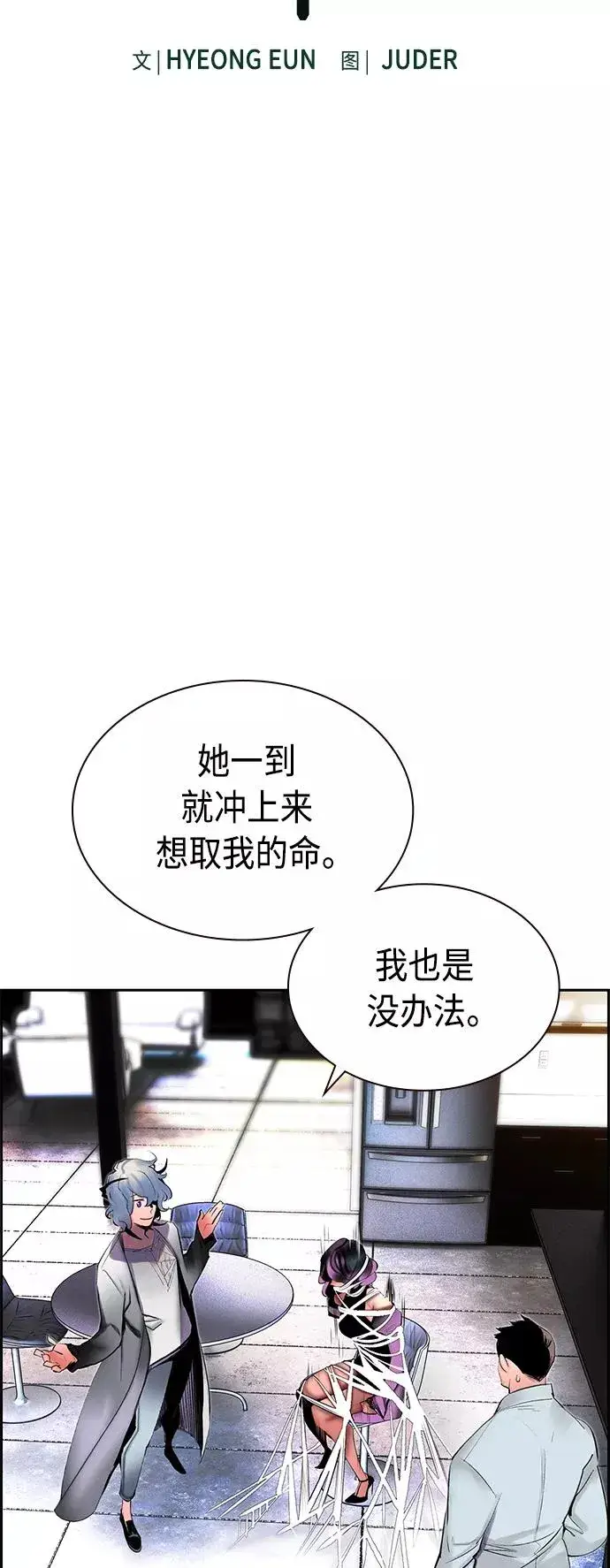 《丛林果汁》第30话图5