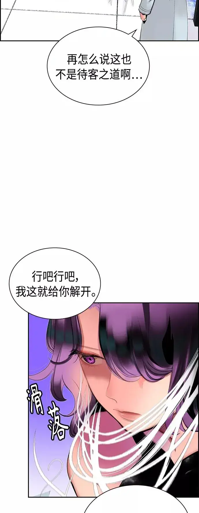 《丛林果汁》第30话图6