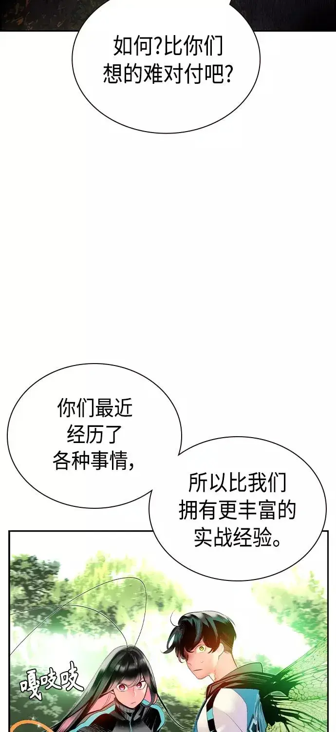 《丛林果汁》第30话图77