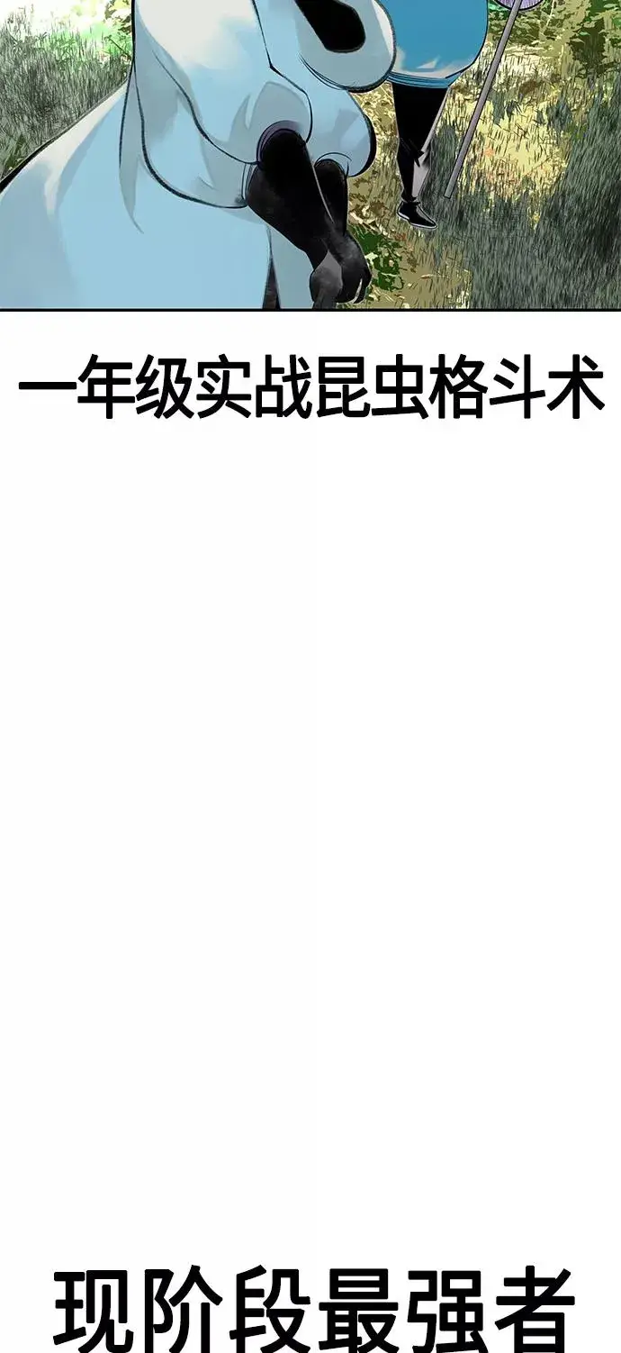 《丛林果汁》第30话图83