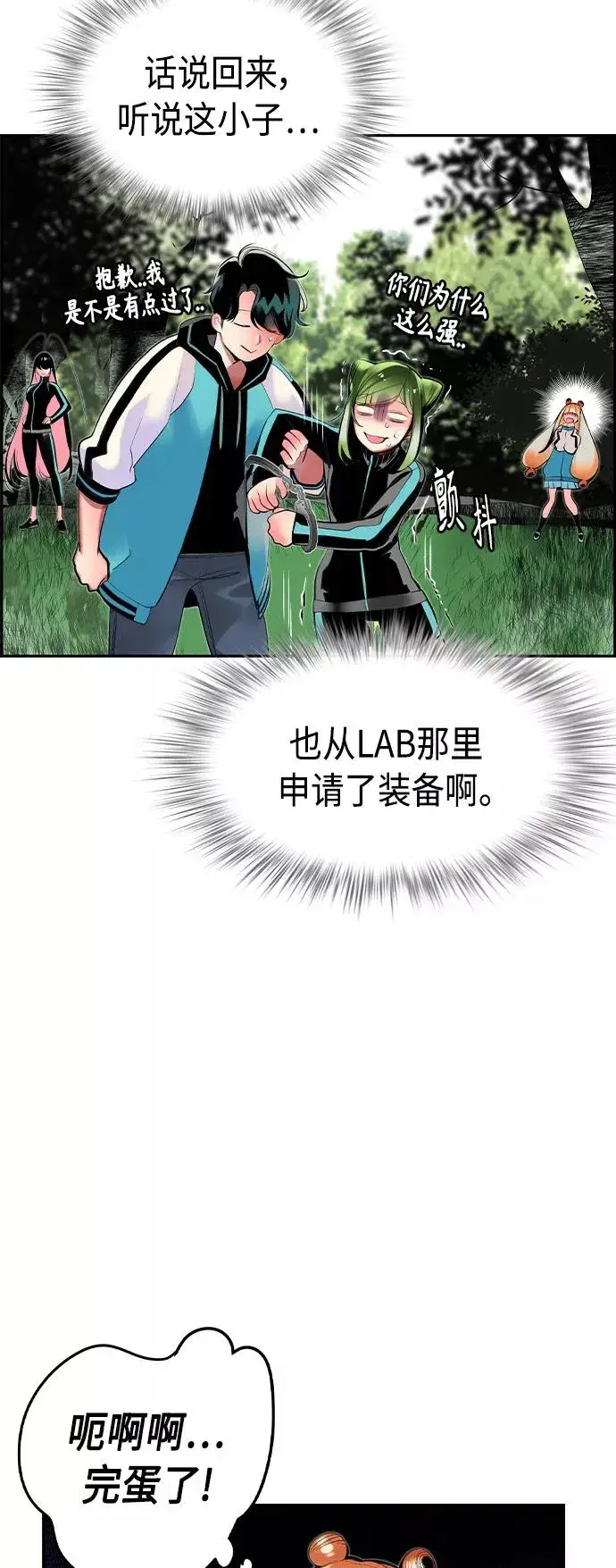 《丛林果汁》第31话图48