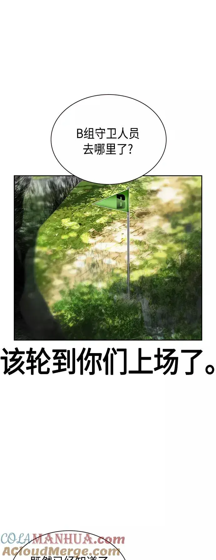 《丛林果汁》第31话图67