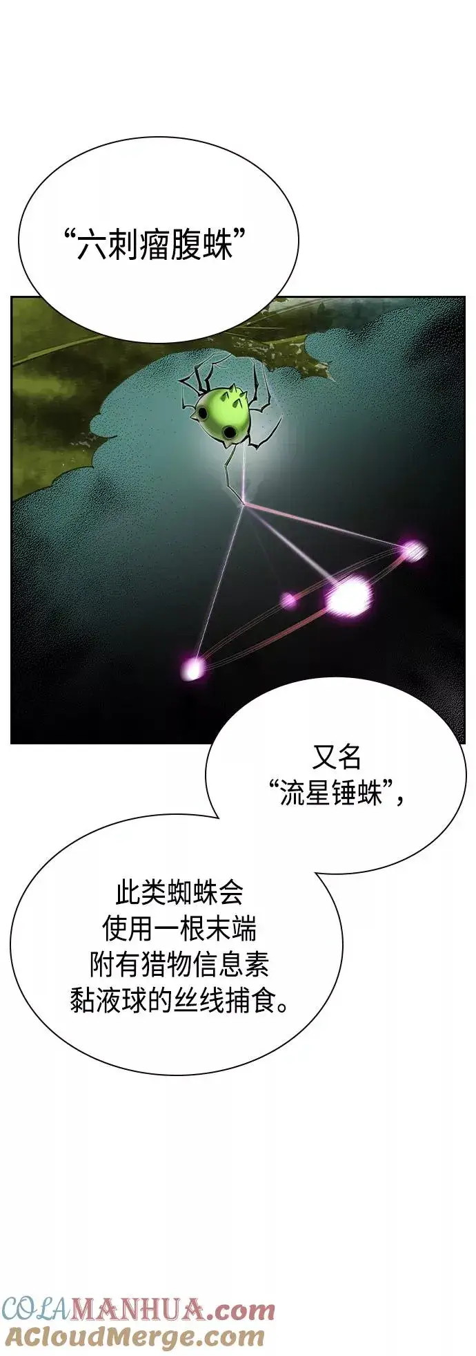 《丛林果汁》第31话图7