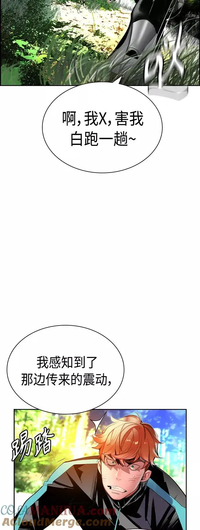 《丛林果汁》第32话图10
