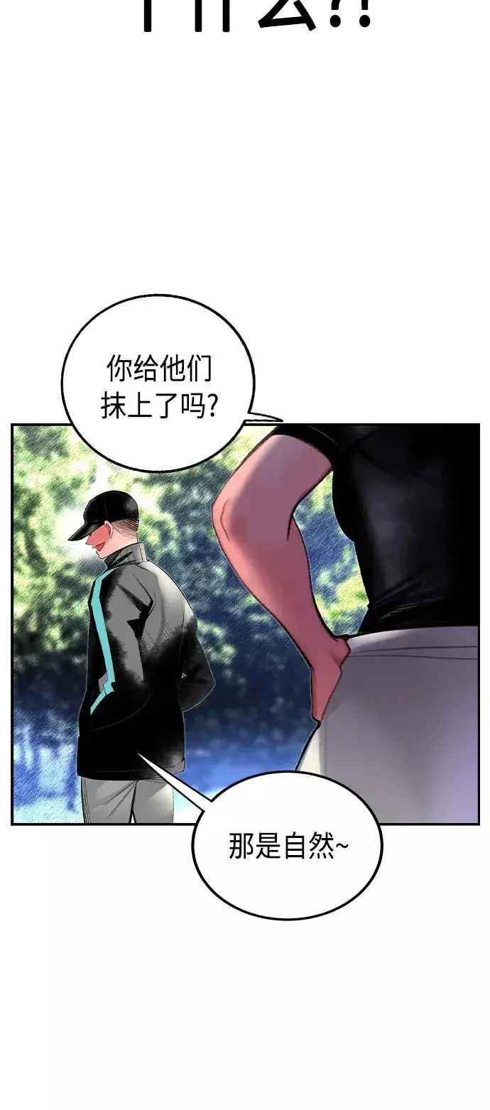 《丛林果汁》第32话图83