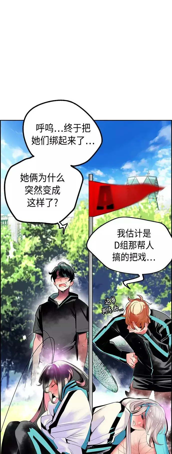 《丛林果汁》第33话图12