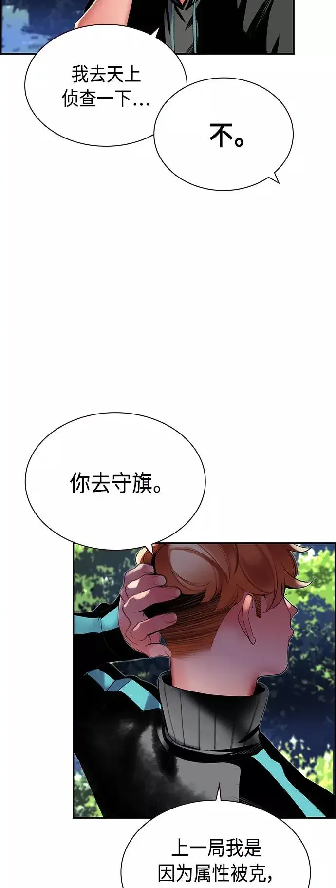 《丛林果汁》第33话图14