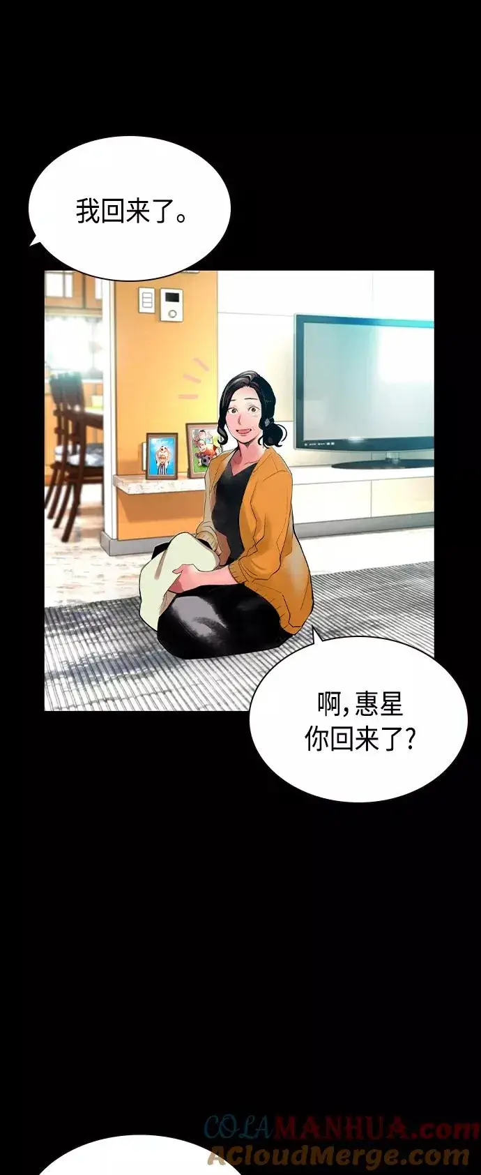 《丛林果汁》第33话图19