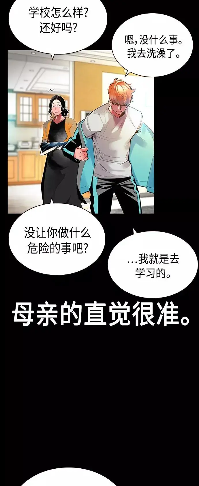 《丛林果汁》第33话图20
