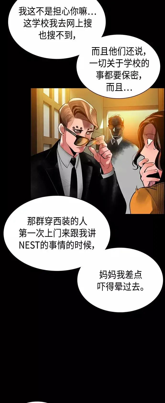 《丛林果汁》第33话图21