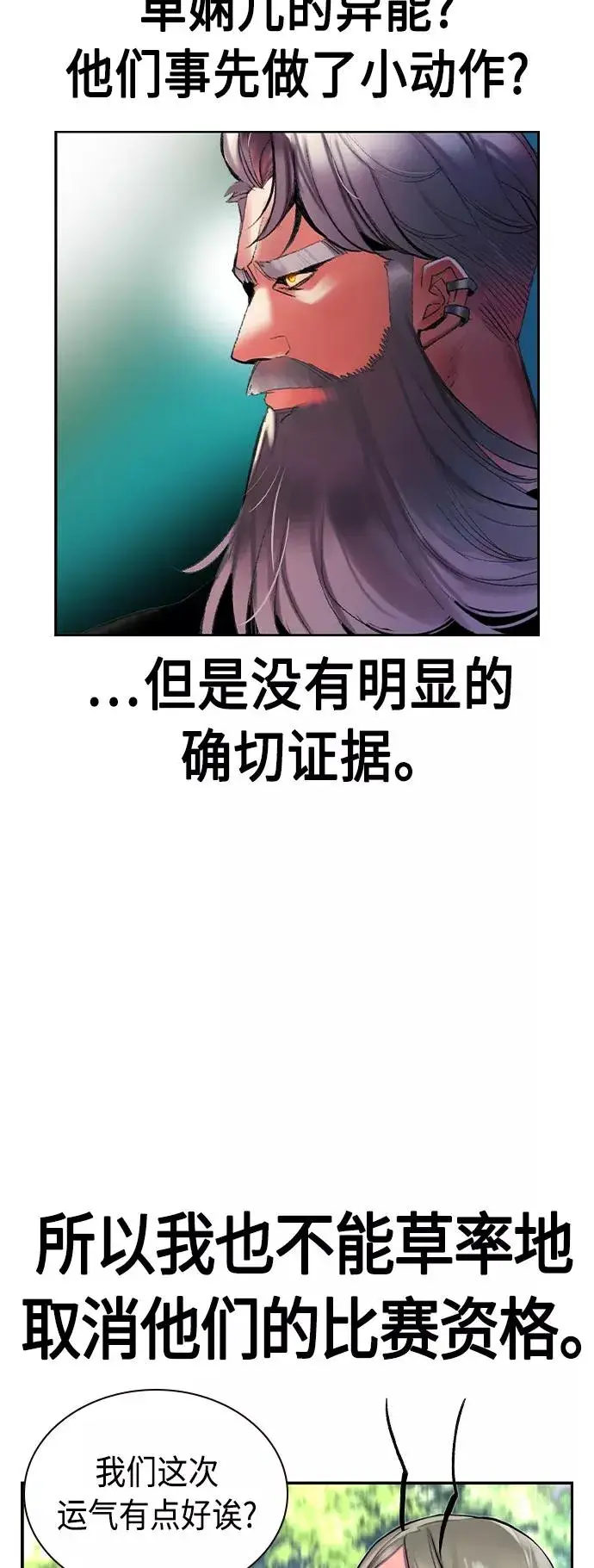 《丛林果汁》第33话图6