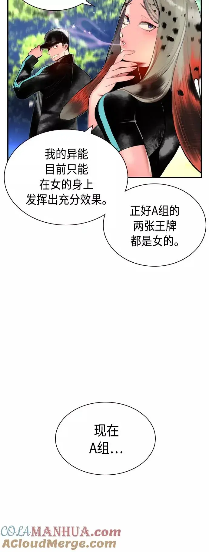 《丛林果汁》第33话图7