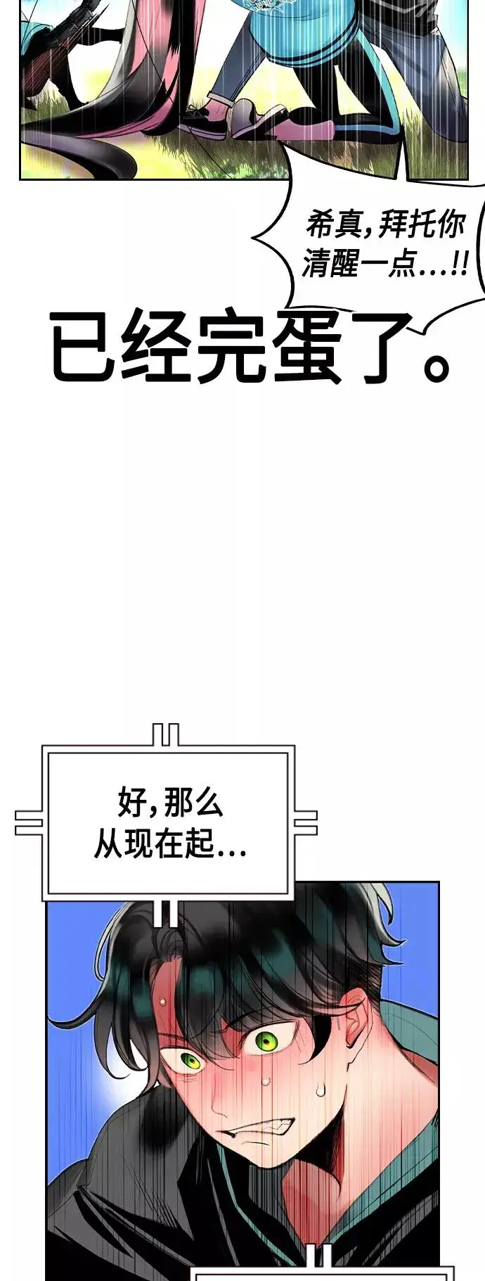 《丛林果汁》第33话图9