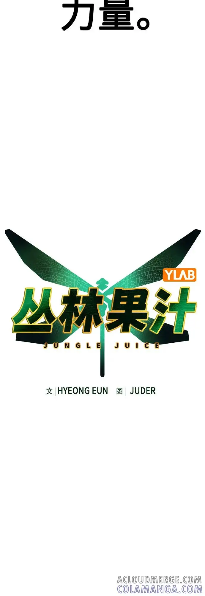 《丛林果汁》第3季 第23话图21