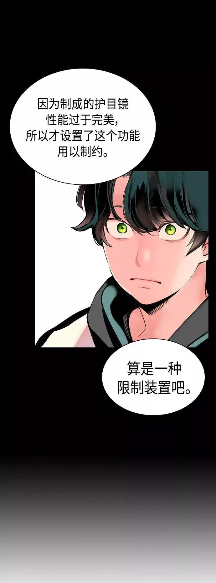 《丛林果汁》第34话图56