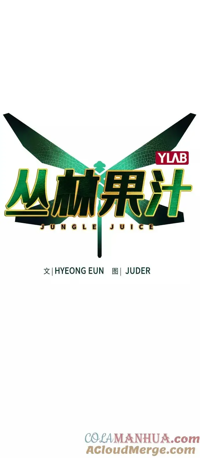 《丛林果汁》第35话图19