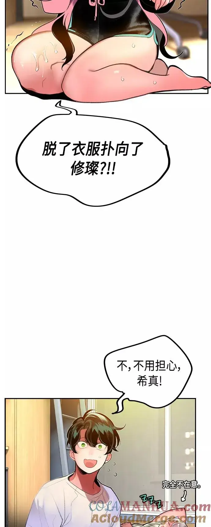 《丛林果汁》第35话图43