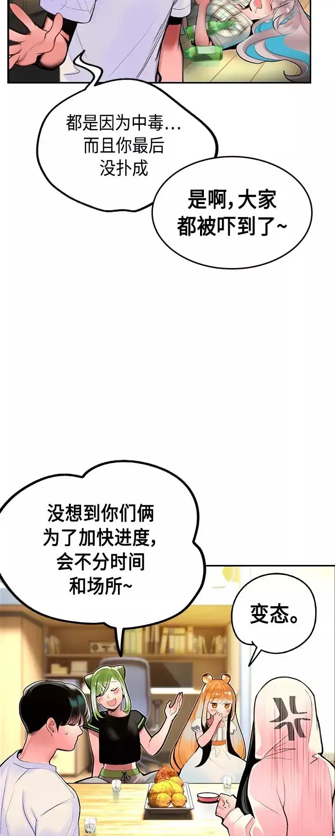 《丛林果汁》第35话图44