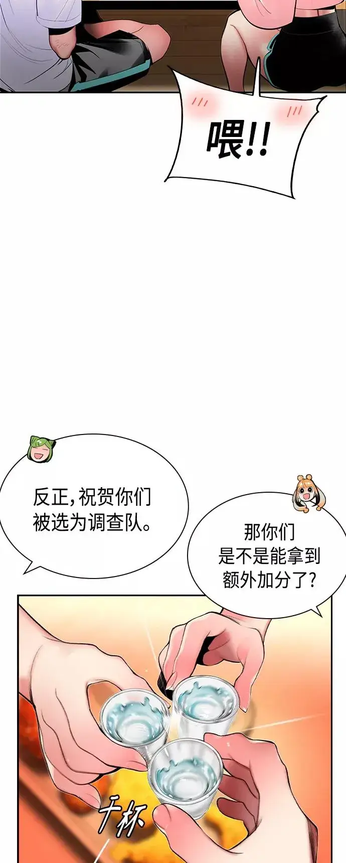 《丛林果汁》第35话图45