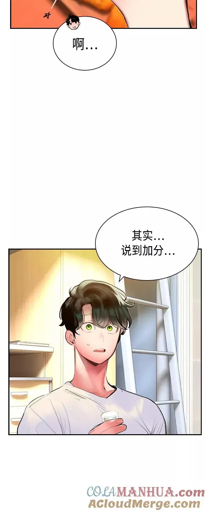 《丛林果汁》第35话图46