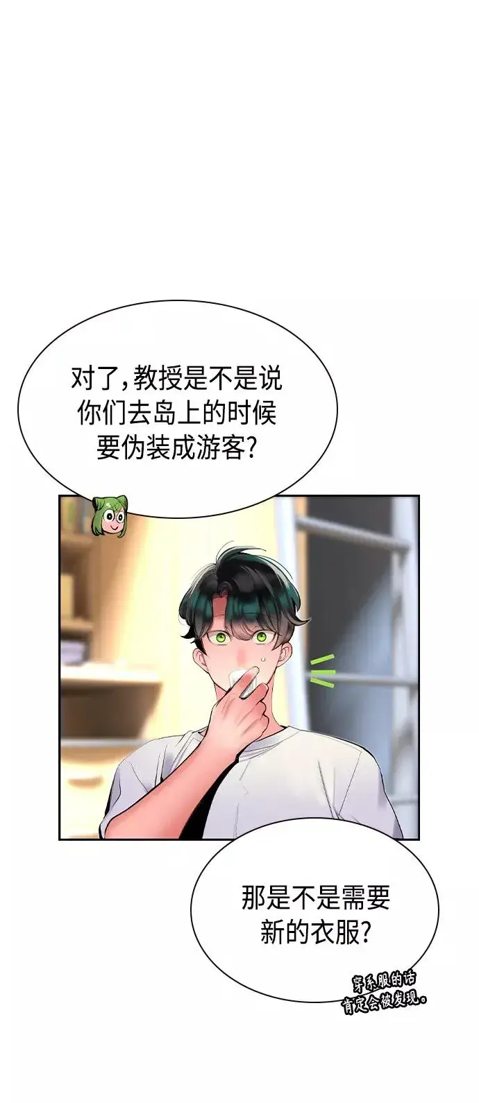 《丛林果汁》第35话图51