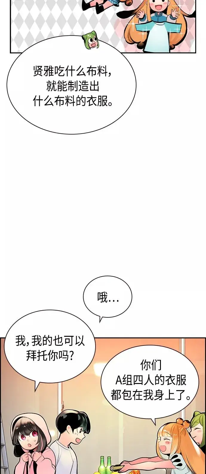 《丛林果汁》第35话图54