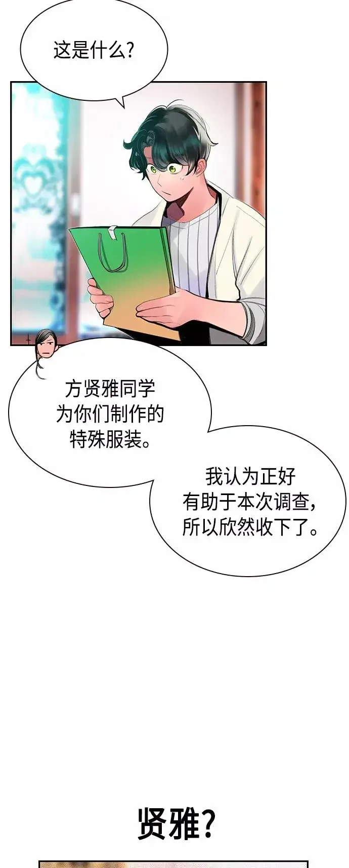《丛林果汁》第35话图72