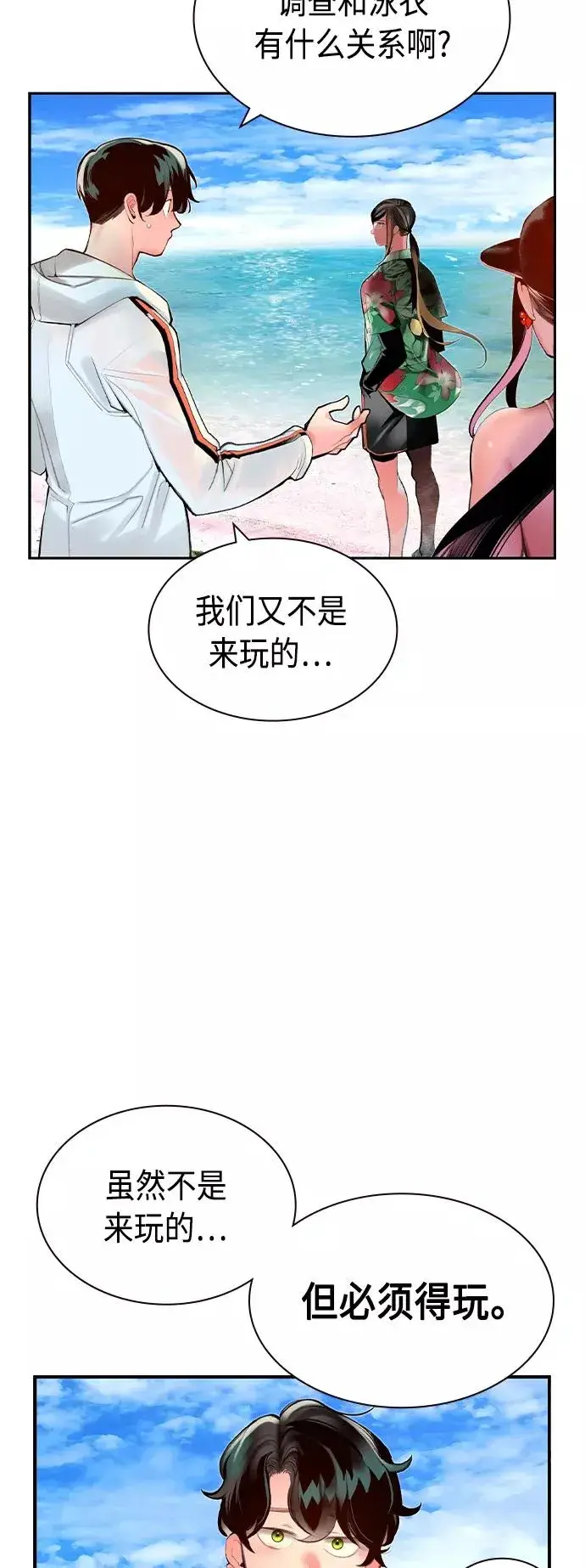 《丛林果汁》第36话图11