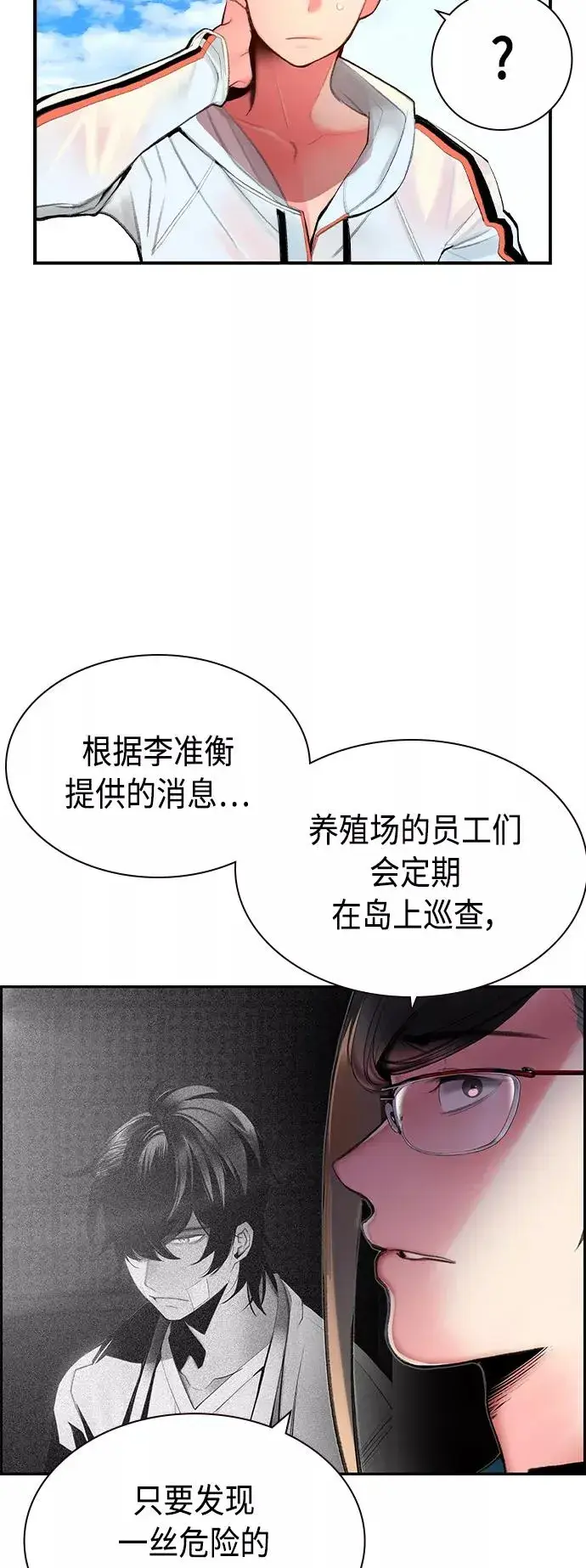 《丛林果汁》第36话图12