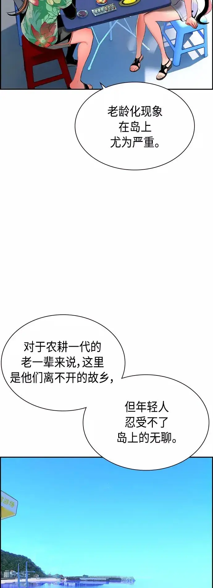 《丛林果汁》第36话图21