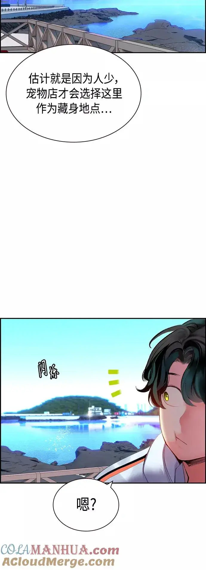 《丛林果汁》第36话图22