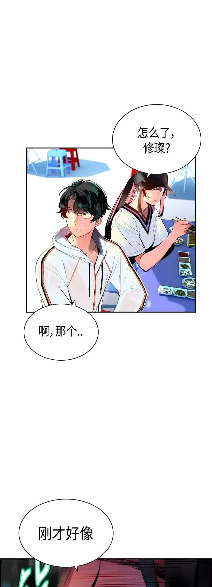 《丛林果汁》第36话图23