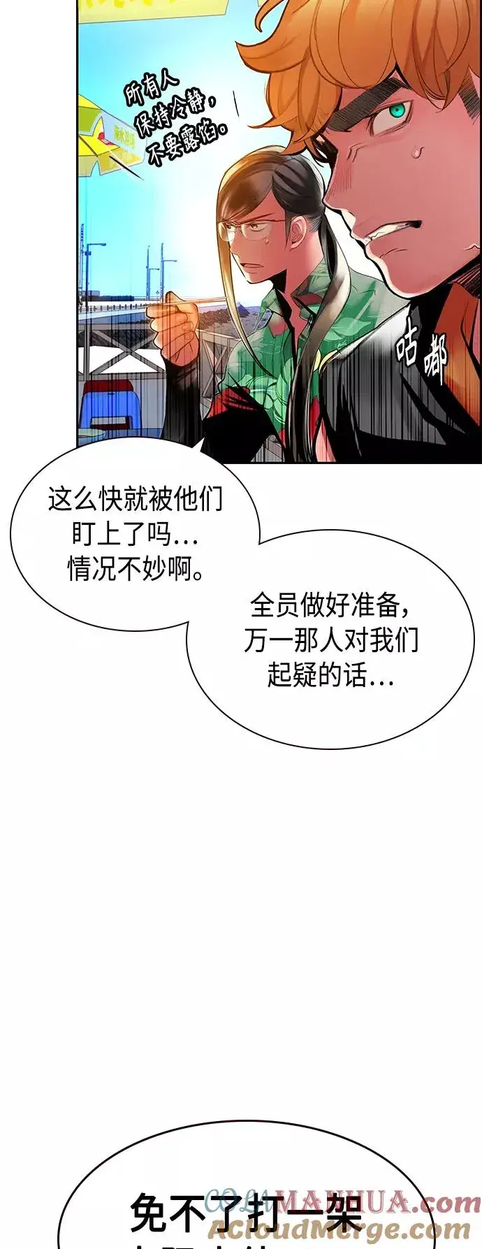 《丛林果汁》第36话图28