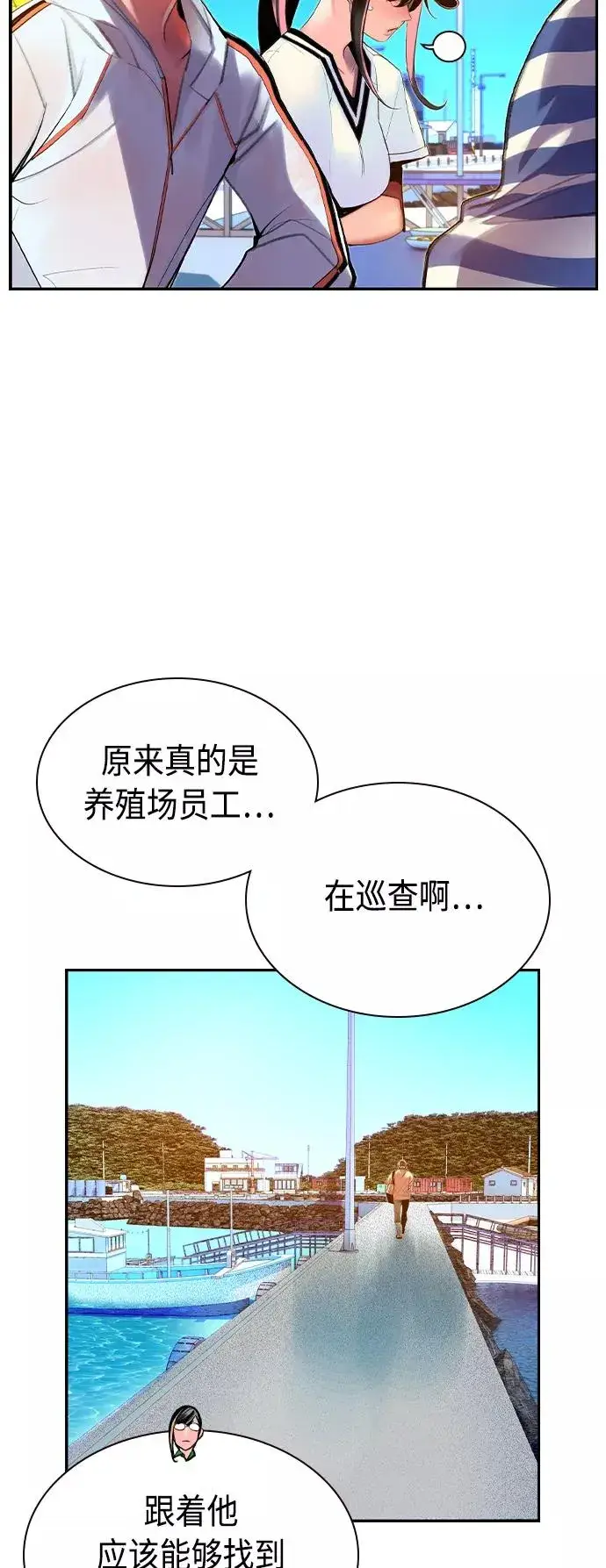 《丛林果汁》第36话图32
