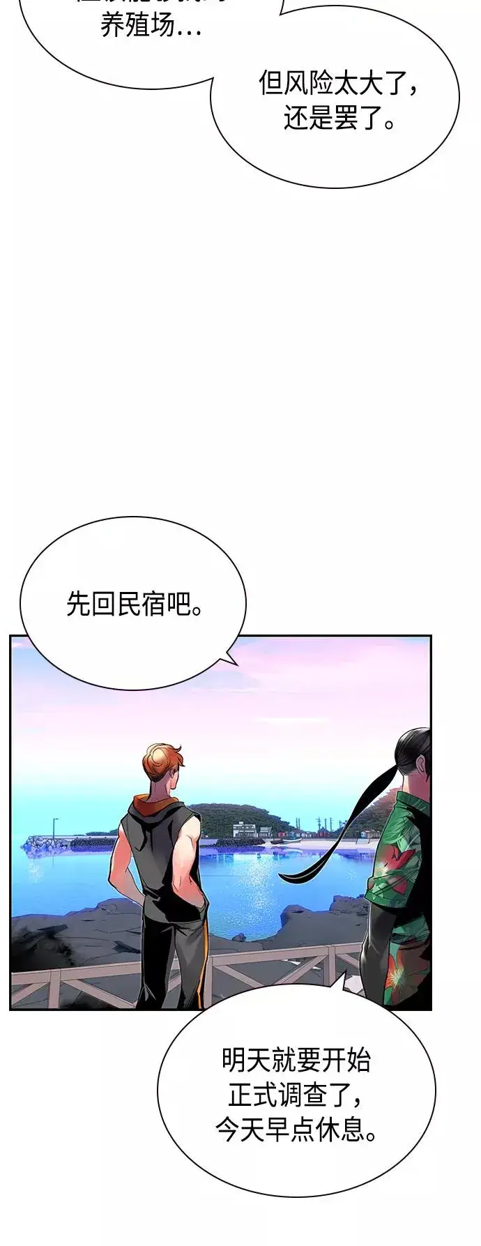 《丛林果汁》第36话图33